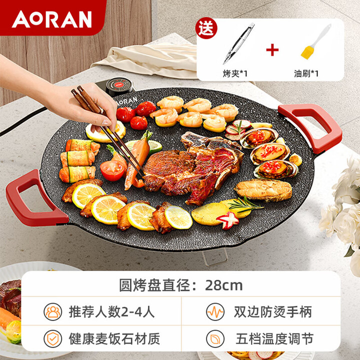 Aoran电烧烤盘烤肉盘韩式烤肉煎烤盘家用麦饭石烤肉锅 大功率速热【28CM】2-4人（夹子+油刷）