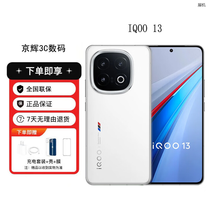 vivo iQOO 13 骁龙8至尊版5G展机自研电竞芯片Q2 长续航快充电竞手机 传奇版 16GB+1TB 单机+原装快充+店保1年