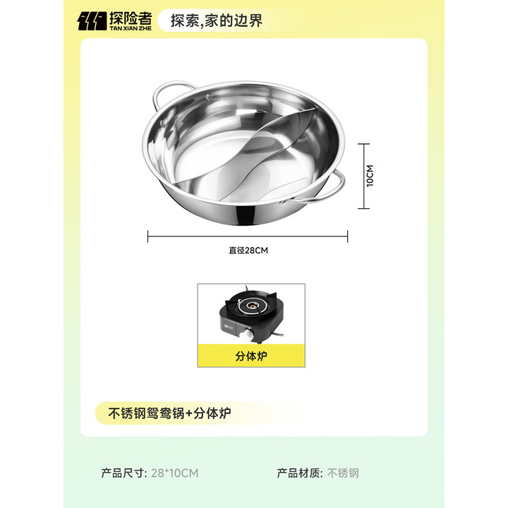 探险者（TAN XIAN ZHE）户外火锅锅具鸳鸯锅加厚不锈钢鸳鸯锅野餐露营锅具套装鸳鸯锅 不锈钢鸳鸯锅+分体炉