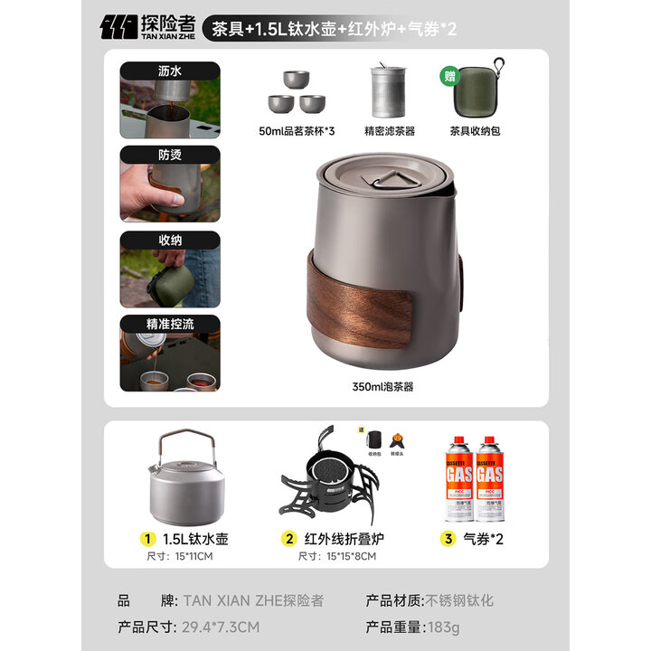 探险者（TAN XIAN ZHE）户外煮茶套装钛茶具钛杯钛水壶便携式旅行茶具户外煮茶烧水一体 1.5L钛水壶+茶具+红外炉+气券*2