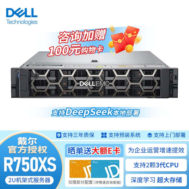 戴尔(DELL) PowerEdge R750XS丨R760XS丨R760 人工智能丨GPU深度学习机架式服务器主机 DeepSeek本地化 ...