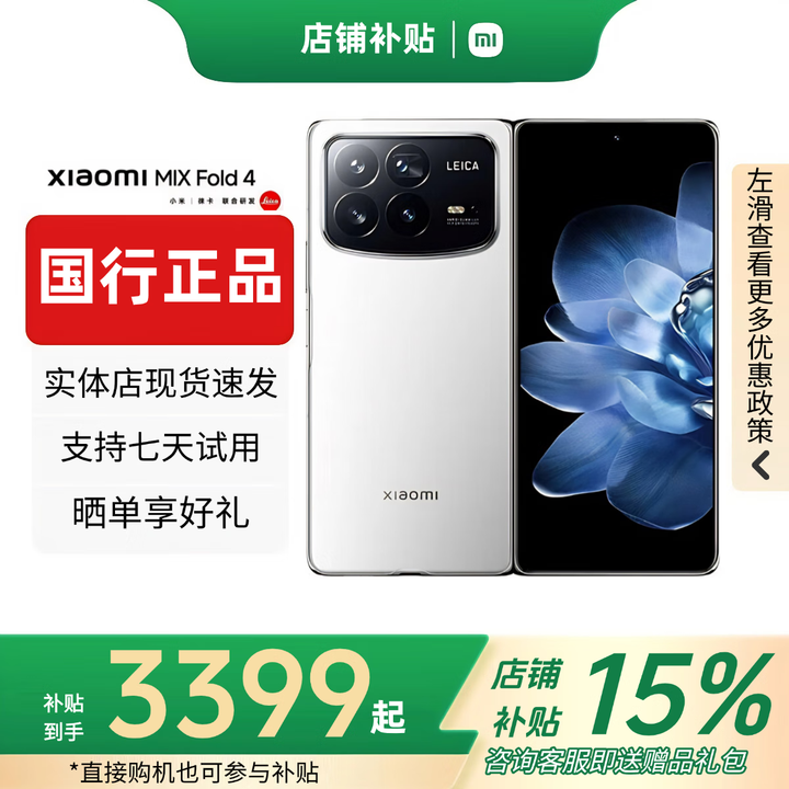 小米（MI）小米MIXFold4折叠屏 5G手机Fold3 徕卡光学卫星通信国行正品大屏 MixFold4【白色】 12G+256G 赠运费险详情咨询客服