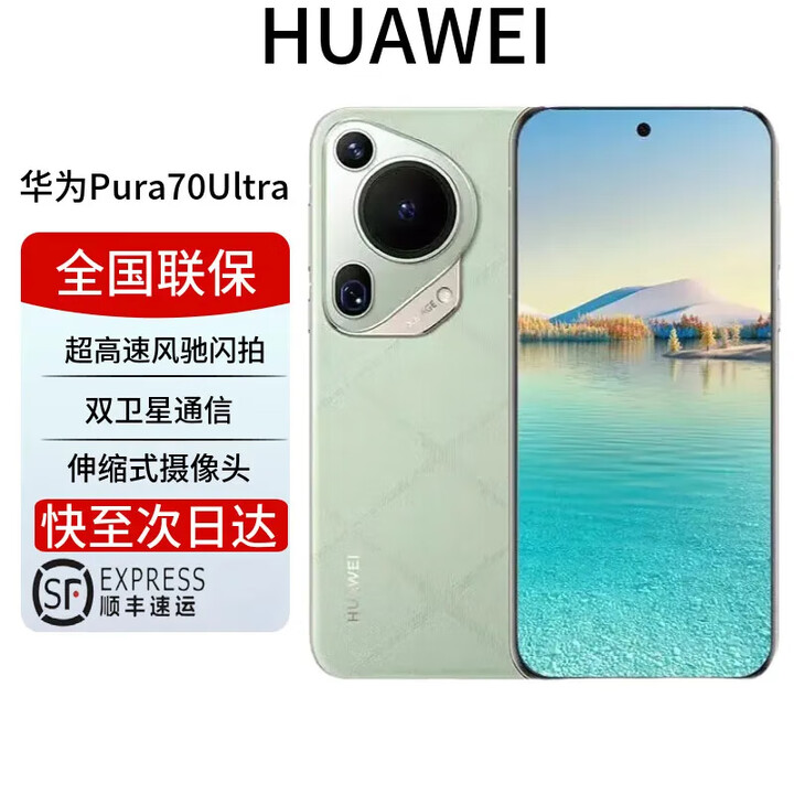 华为Pura70 Ultra华为pura70ultra 超高速闪拍 新品手机 香颂绿 16+512G 全国联保 电子保卡已启用