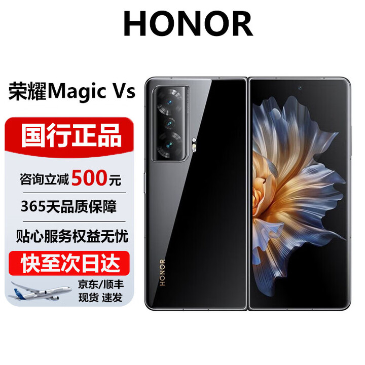 荣耀（HONOR）MagicVs2/Vs折叠屏手机超轻薄设计零风险调光护眼双屏长续航手机  亮黑色【Vs】 16+512G【至臻版】 官方标配 电子保卡已启用