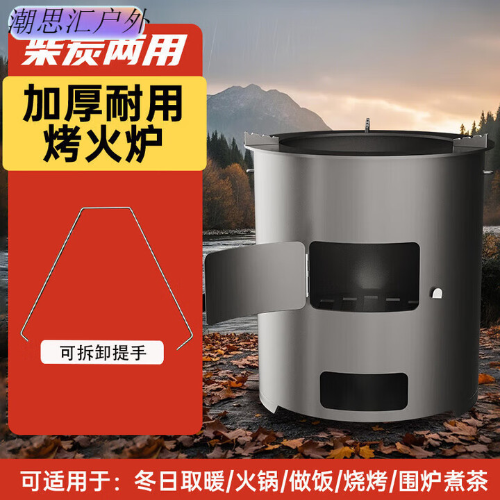 山头林村柴煤两用加厚火炉灶围炉煮茶暖冬+免开炒烧坏围炉煮茶取暖做饭 特厚款25CM大号+便携把手