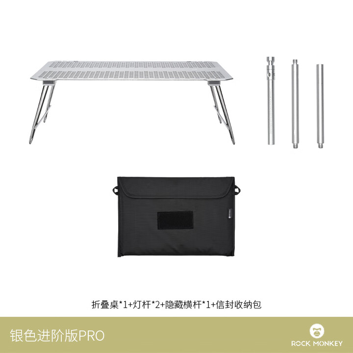 ROCK MONKEY户外轻便携式折叠小茶桌露营便携式野餐用品 【银色】小茶桌 灯杆+隐藏横杆+收纳包