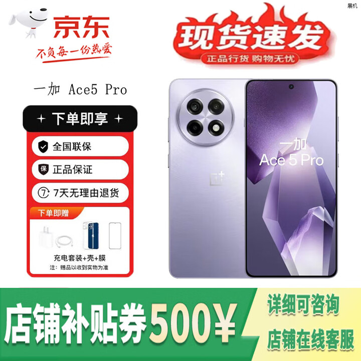 一加Ace 5 Pro 高通骁龙8至尊版 新品5G展机 风驰游戏内核 AI智能手机 星穹紫 12GB+256GB 单机+第三方充电器+店保一年