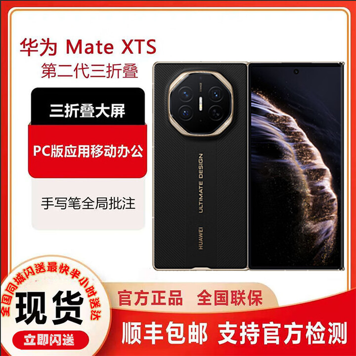 华为新品Huawei/华为 MateXTs非凡大师三折叠屏手机华为matexts折叠10.2英寸超形态三折叠屏支持闪送 玄黑 16GB+256GB 官方标配（现货速发）