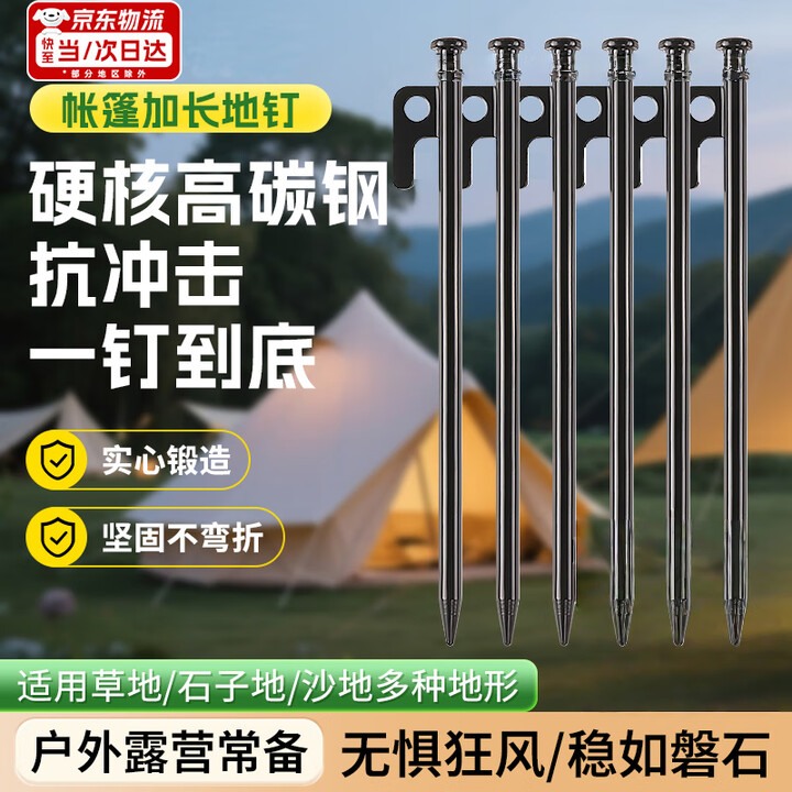OIMG帐篷钉子固定地钉户外露营天幕地钉加粗高强度防风加长沙滩地丁套 30cm黑色钢铁地钉【6个装】 30厘米-带螺纹