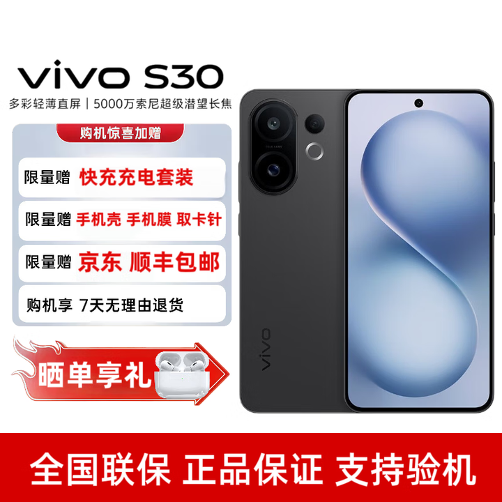 vivoS30 多彩轻薄直屏 超级潜望长焦 学生 live图 AI手机 可可黑 12GB+256GB 官方标配+原封未激活+全国联保