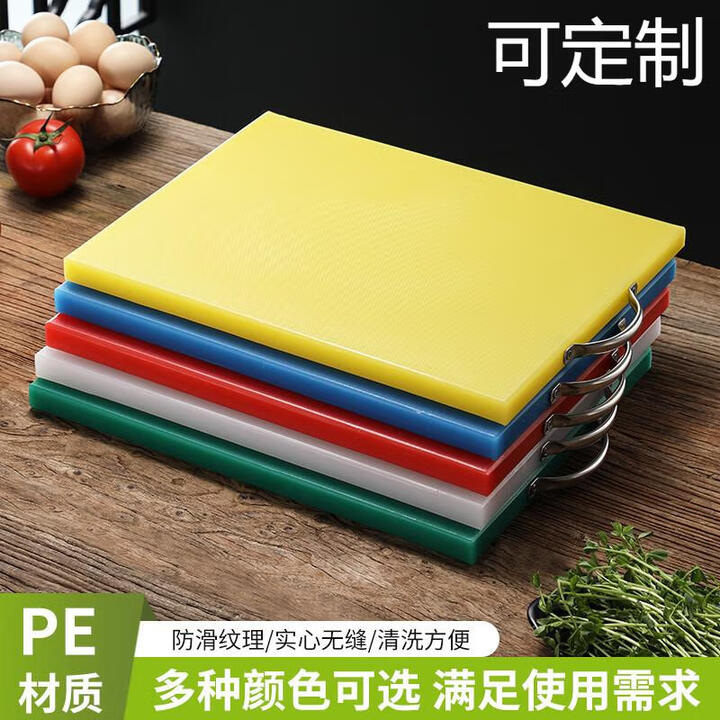 【邸瑞恩50*35*1.5cm】邸瑞恩食品级PE砧板分类菜板50*35*1.5cm擀面板塑料黄色加厚案板可定制【行情 报价 价格 评测】-京东