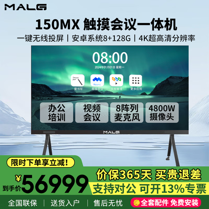 MALG触摸巨幕120/150英寸会议平板一体机4K超高清商用显示器终端100/130多媒体电子白板书写投屏教学监控大屏电视 150MX安卓系统【2米6巨幕大屏】触摸一体机