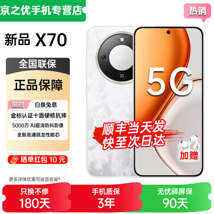 荣耀X70 2025款旗舰5G新品手机 金标认证十面抗摔 80W无线超级快充 IP69防水 荣耀绿洲护眼屏 AI手机 8GB+128GB 月影白 蓝牙耳机套装【180天只换不修+碎屏险+3年保修】