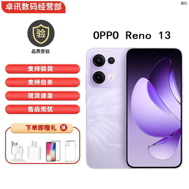 OPPOReno13 超美小直屏 AI高清实况照片  5G展机 智能拍照手机 蝶蝶紫 12GB+512GB 单机+第三方充电器+店保一年