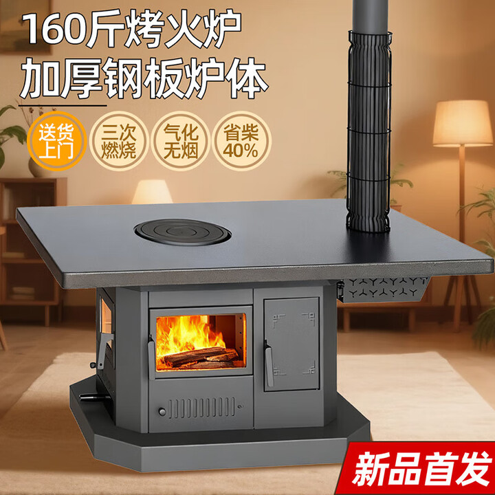 驰笠取暖烤火炉冬季农村家用无烟新型三面观火柴火炉壁炉 【碳钢桌面】1米圆形单面板