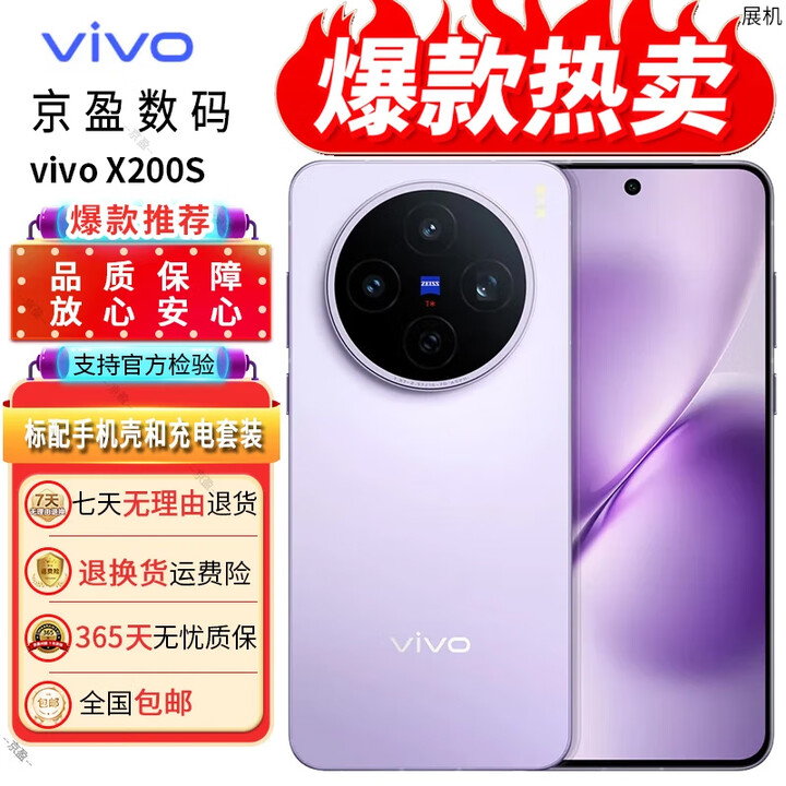vivo展机X200s蔡司超级潜望长焦超声波指纹电竞游戏拍照 AI智能5g手机 淡紫 12GB+512GB 单机+第三方品牌充电器+店保一年