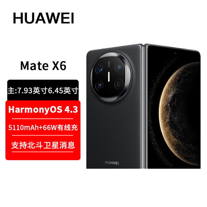 华为Mate X6 典藏版 非凡大师【全新+全国联保】华为折叠屏手机 MateX6 保时捷 鸿蒙大屏 AI新品手机   曜石黑 12GB+256GB