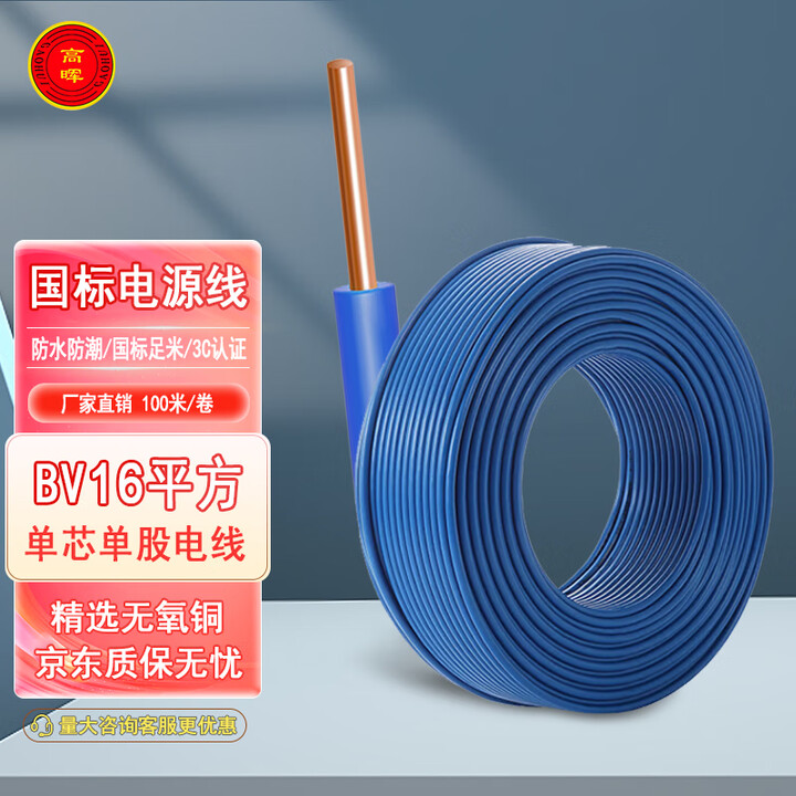 【高晖（GAOHUI）ZD-BV16平方】高晖（GAOHUI）高晖 电线电缆 ZD-BV16平方国标铜芯家用照明空调插座电源线 阻燃单芯单股铜 ...