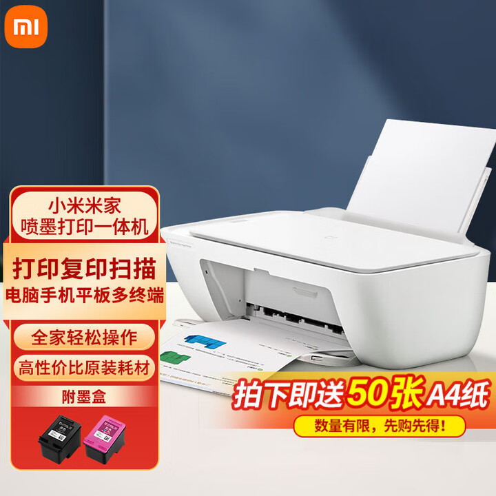 小米（MI）米家喷墨打印一体机 打印复印扫描多合一 家用办公复印机 学生打印 手机APP无线打印 小米米家喷墨打印一体机【送50张打印纸】