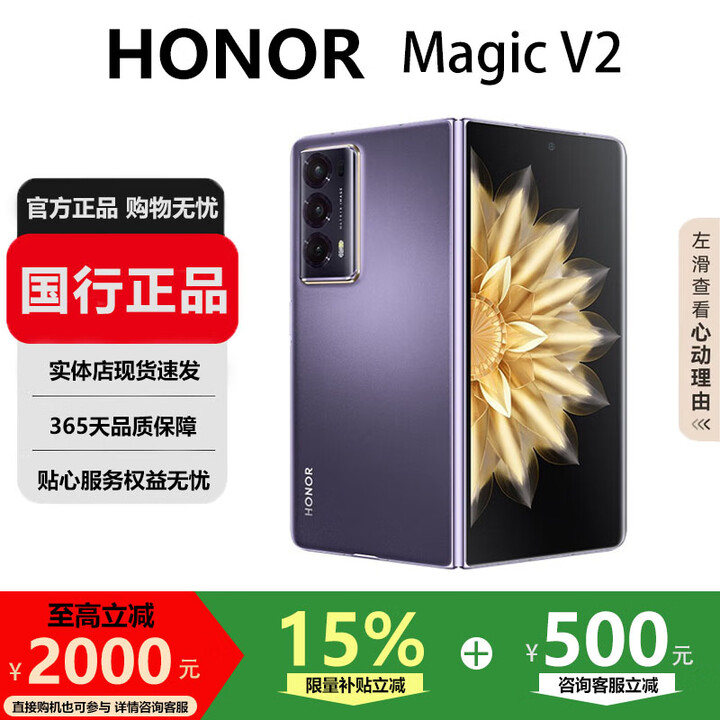 荣耀（HONOR）Magic V3/V2折叠屏手机旗舰超轻薄手机绿洲护眼屏骁龙商务智能机 绒紫色【V2】 16G+256G 国行正品激活版本品质无忧