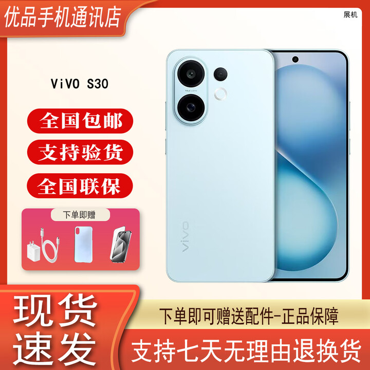 vivoS30 多彩轻薄直屏 超级潜望长焦 5G展机第四代骁龙7 智能时尚手机 薄荷青 12GB+512GB 单机+原装充电器+店保一年