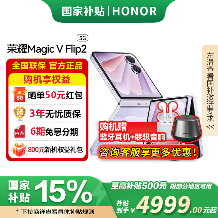 荣耀Magic V Flip2新款小折叠屏手机【国家补贴15%】 晨曦紫 12GB+512GB 官方标配