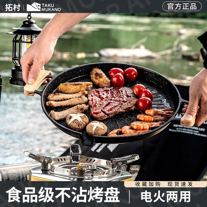 拓村户外韩式烤盘卡式炉烤肉不粘麦饭石电磁炉明火通用家用商用烧烤盘 【通用款】32cm食品级烤盘（带倒油槽）