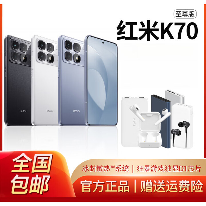 小米（MI）/ Redmi K70 至尊版正品5G原装手机游戏红米K70ultra天玑 官方标配 含原装充电器 晴雪白 16GB+1TB