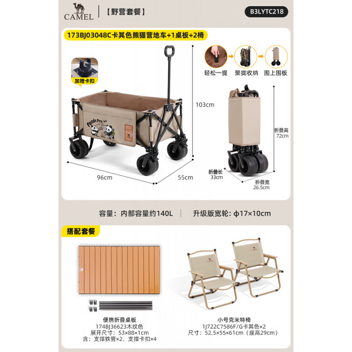骆驼（CAMEL）萌宠熊猫户外露营车聚拢便携营地车野餐儿童可躺野营 【家庭出行】卡其色车C+桌板+克米特椅*2