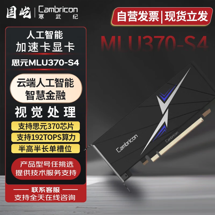 国屹寒武纪 国产GPU卡人工智能本地部署深度学习AI加速卡专业商用显卡 MLU370-S4 24GB【图片 价格 品牌 报价】-京东