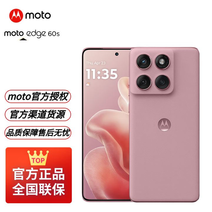 摩托罗拉moto edge 60s 索尼5000万影像系统 5500mAh大电池 悬浮四曲机身 5GAI手机新品 极地蔷薇 12GB+256GB 官方标配