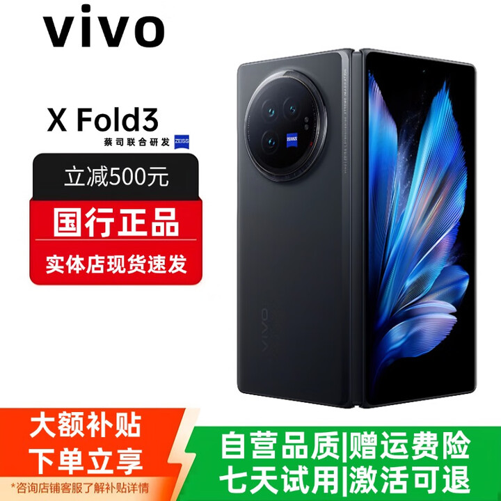 vivo展机XFold5折叠屏手机超轻薄机身XFold3Pro超巨幕折叠屏手机 Fold3【薄翼黑】 12GB+256GB 赠运费险详情咨询客服