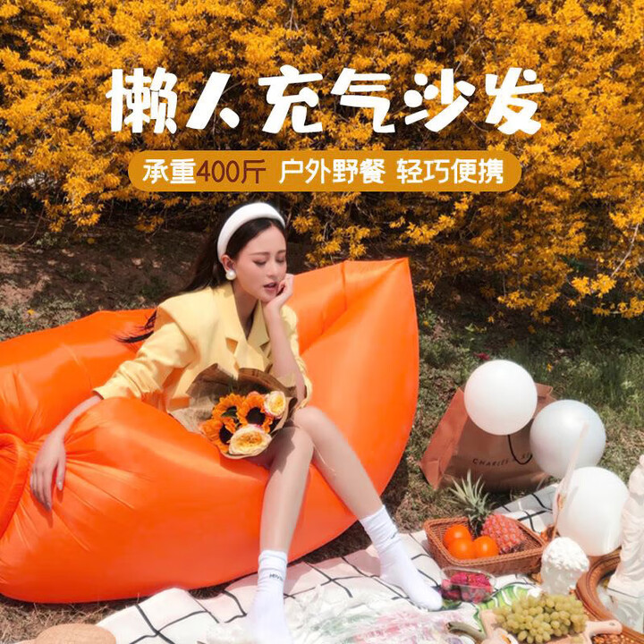 充气沙发音乐节户外必备露营懒人充气沙发自动空气床便携坐垫躺椅 大号橙色【含收纳袋】