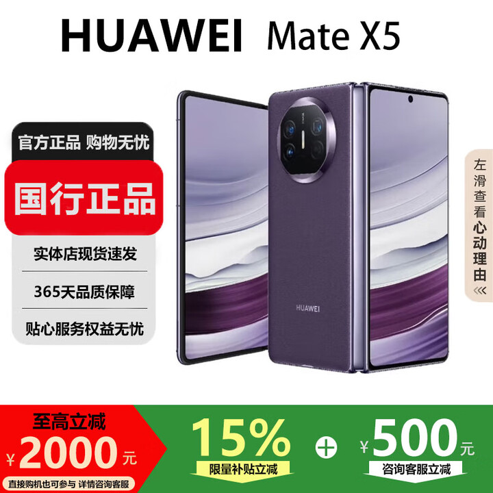 华为（HUAWEI）Mate X5典藏版X3高端旗舰折叠屏手机全网通轻薄智能手机 幻影紫【Mate X5】 16GB+1TB【X5典藏版】 国行正品激活补贴品质无忧