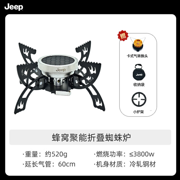 JEEP户外分体式卡式炉红外线光波防风节能野炊野营煮茶炉可折叠式炉头 蜂窝聚能蜘蛛炉【电子打火】