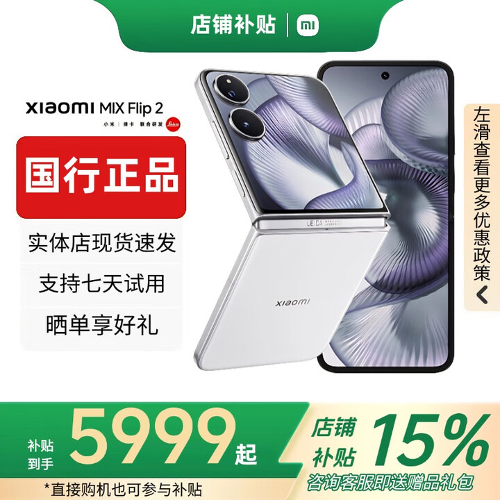 小米（MI）展机MIX Flip小折叠屏手机 补贴 4.01英寸多功能大外屏MIX Flip 2 MIX Flip 2【贝壳白】 12G+256G 赠运费险详情咨询客服