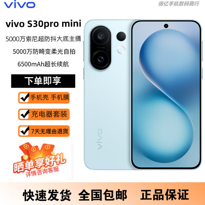 vivoS30 Pro mini 6.31英寸多彩小直屏 6500mAh续航 AI拍照手机 薄荷青 12GB+512GB 原机+3C配件+全国联保
