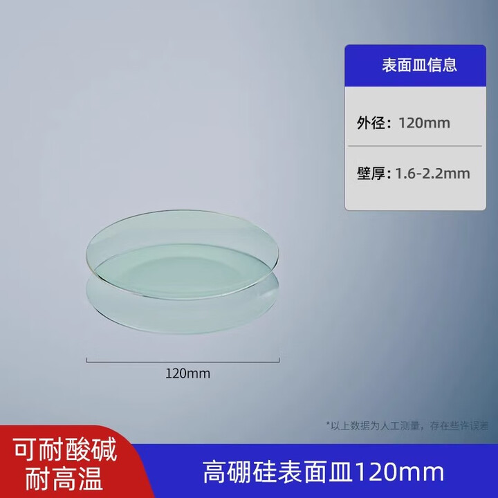 闽玻玻璃表面皿 玻璃烧杯盖45/60/70/80/90/100/120/150/180/200mm 实验室玻璃器皿 教学仪器 玻璃仪器 ...