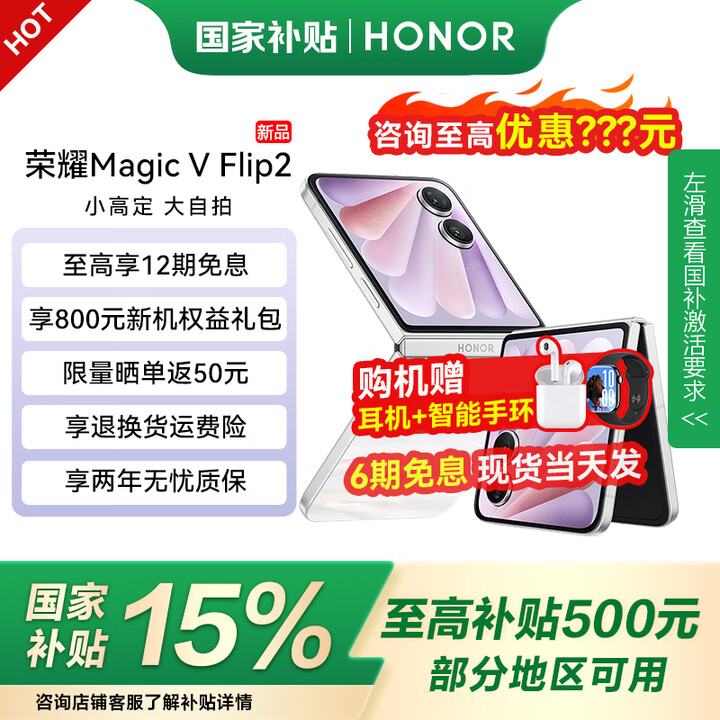 荣耀magic vflip2折叠屏手机 国家补贴 荣耀Magic V Flip2荣耀小折叠 月影白 12GB+1TB 官方标配