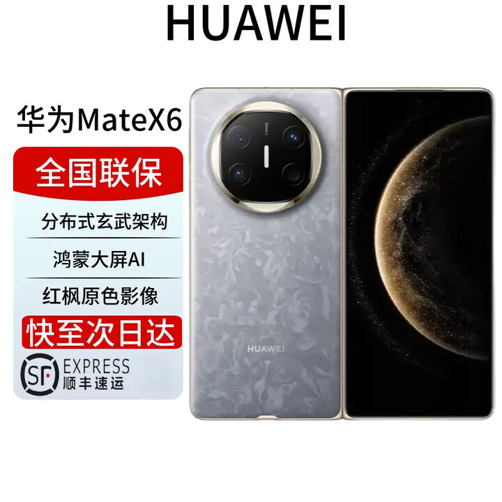 华为mate X6  X6典藏 大折叠新品上市 玄武架构 红枫原色影像 星云灰 16+512GB【典藏版】 全国联保 电子保卡已启用