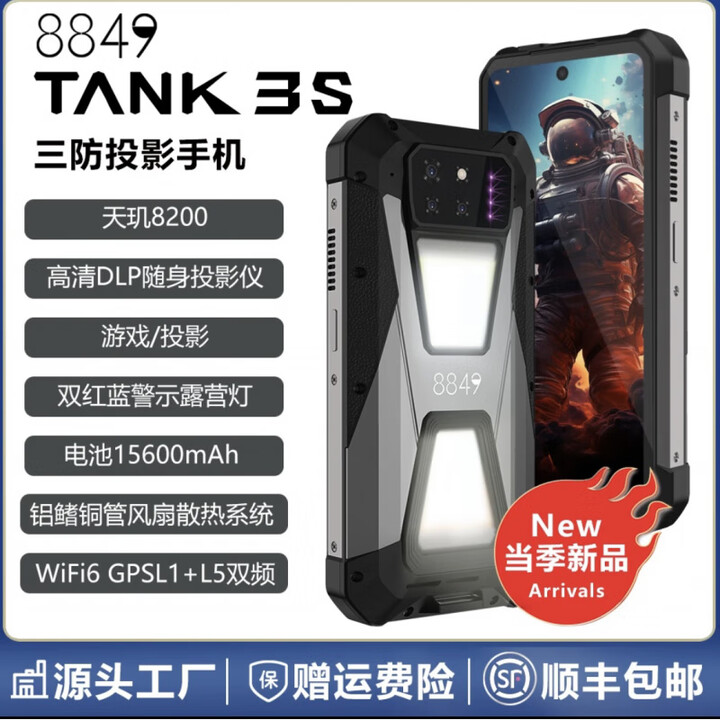 8849Unihertz TANK3代手机坦克三代8849 Tank 3三防5G双卡骑手 3S轻薄投影仪版(分期免息+) 5G通_官方标配_壳膜支架腰包_16GB+512G