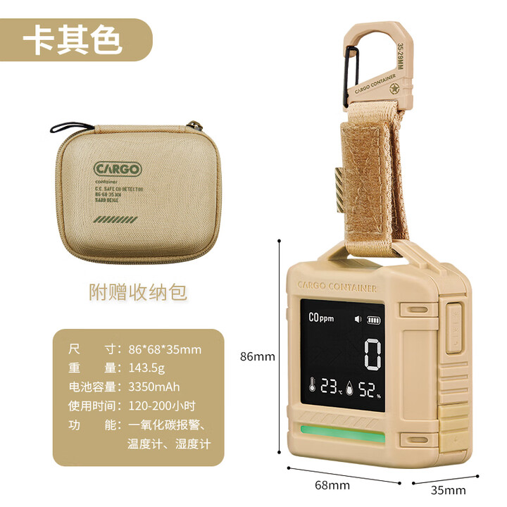 CARGO CONTAINER露营指示灯一氧化碳报警器露营帐篷房车便携蓝牙 卡其色