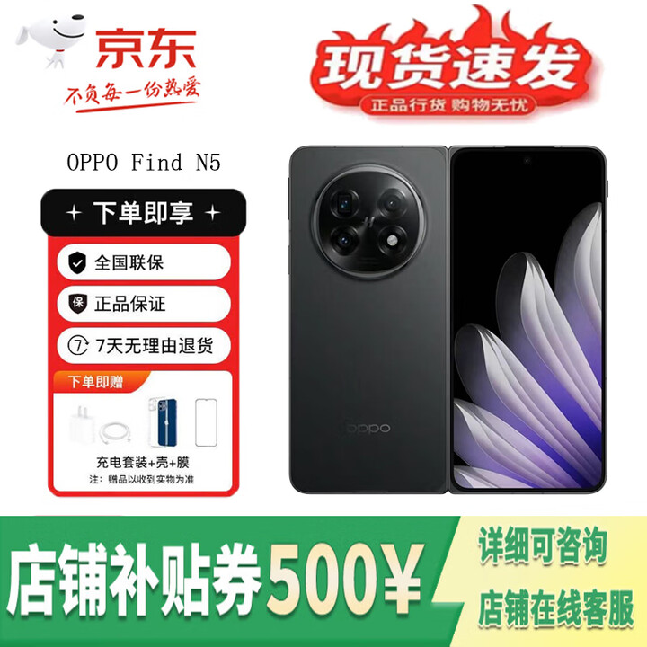 OPPOFind N5 折叠屏骁龙8至尊版 超平整5G展机镜面钻石屏智能拍照手机 锻黑 12GB+256GB 单机+原装快充+店保一年