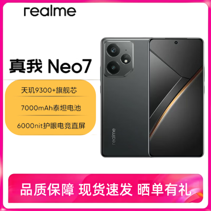真我realme真我Neo7电竞旗舰天玑9300+智能游戏拍照5G直屏手机 陨石黑 12GB+256GB 套餐二【单机+3C快充+咨询下单】