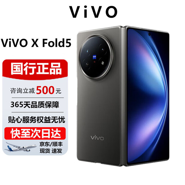 vivoX Fold5 折叠屏手机5G全网通6000mAh大电池轻薄商务旗舰手机 钛度 16G+512G 官方标配 电子保卡已启用