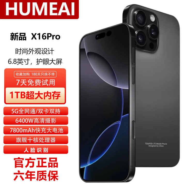 HUMEAI手机1TB超大内存7800mAh快充长续航骁龙888学生电竞老人AI智能拍照 十面抗摔补贴25%全新原装正品 钛黑色 16GB+512GB 官方标配