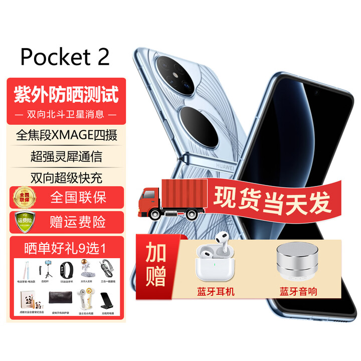 华为新机上市Pocket2折叠屏手机官方正品【12期免息】小折叠翻盖NFC双向北斗卫星消息智能拍照 艺术定制版-蓝梦16G+1T 官方标配