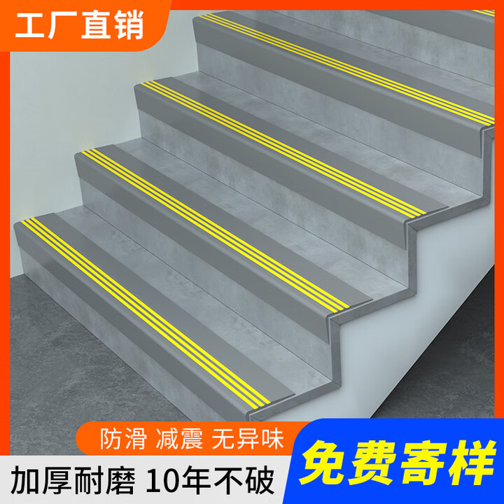 佐佑众工L型楼梯防滑条台阶防滑垫自粘防滑贴包边护角防撞压边条PVC防打滑 10*4CM 加宽加厚款【灰色黄纹】1米价【图片 价格 品牌 报价】-京东