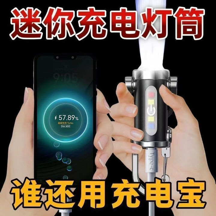 2025新型带充电宝钥匙扣灯户外应急小巧便携多功能led照明应急灯 德国进口-手机快速充电-超大锂电【快速发货】 198000K极致亮【王者款】待3580天