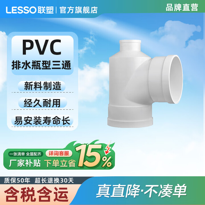 联塑PVC瓶型三通 排水管瓶型三通PVC下水管配件管件110*50 110*75 110*50瓶颈三通【图片 价格 品牌 报价】-京东